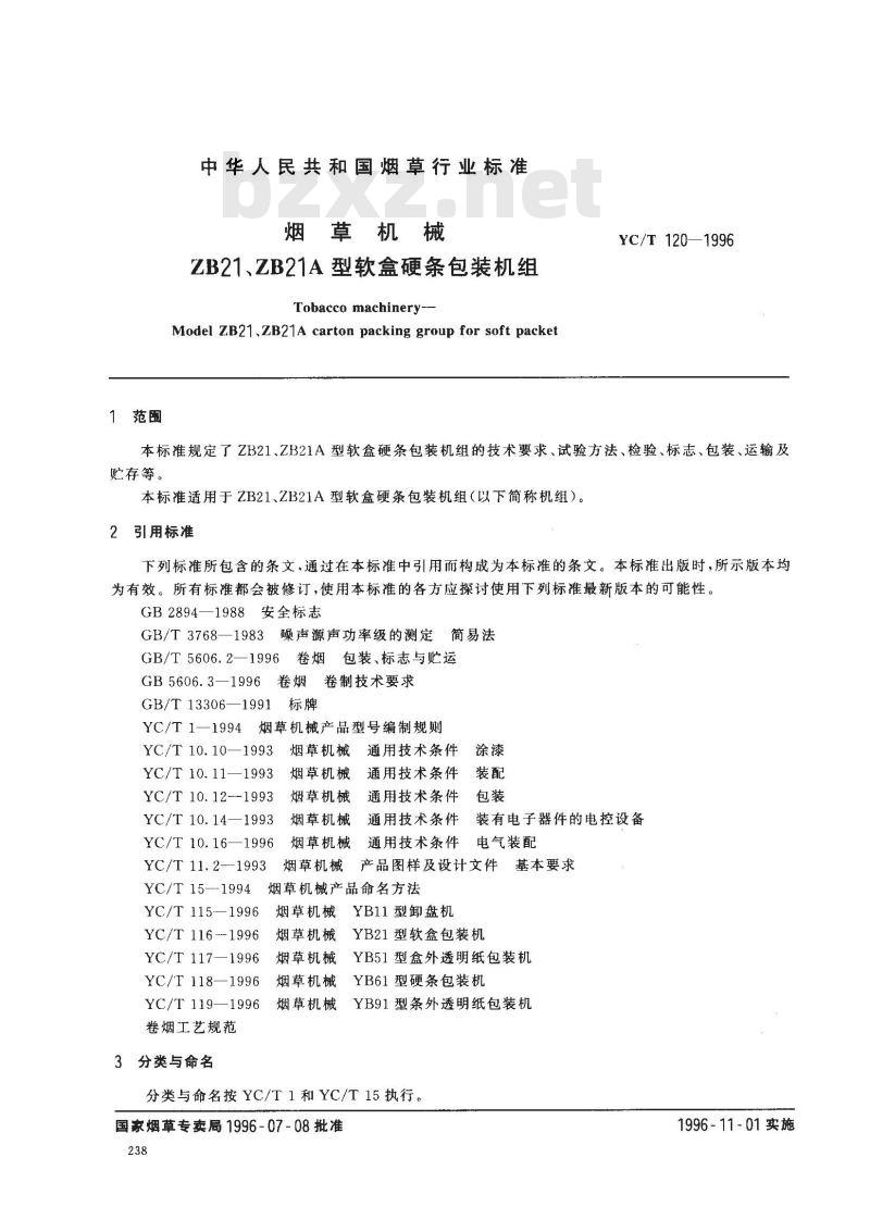 YC/T 120-1996 烟草机械 ZB21、ZB21A型软盒硬条包装机组