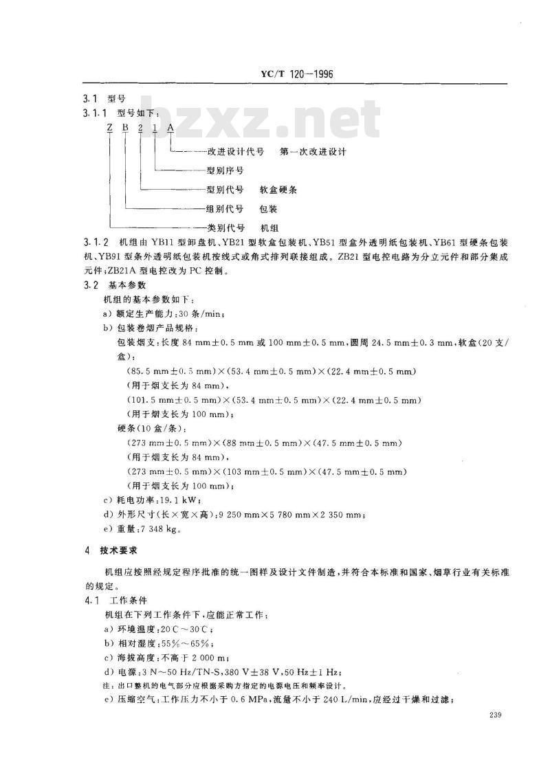 YC/T 120-1996 烟草机械 ZB21、ZB21A型软盒硬条包装机组