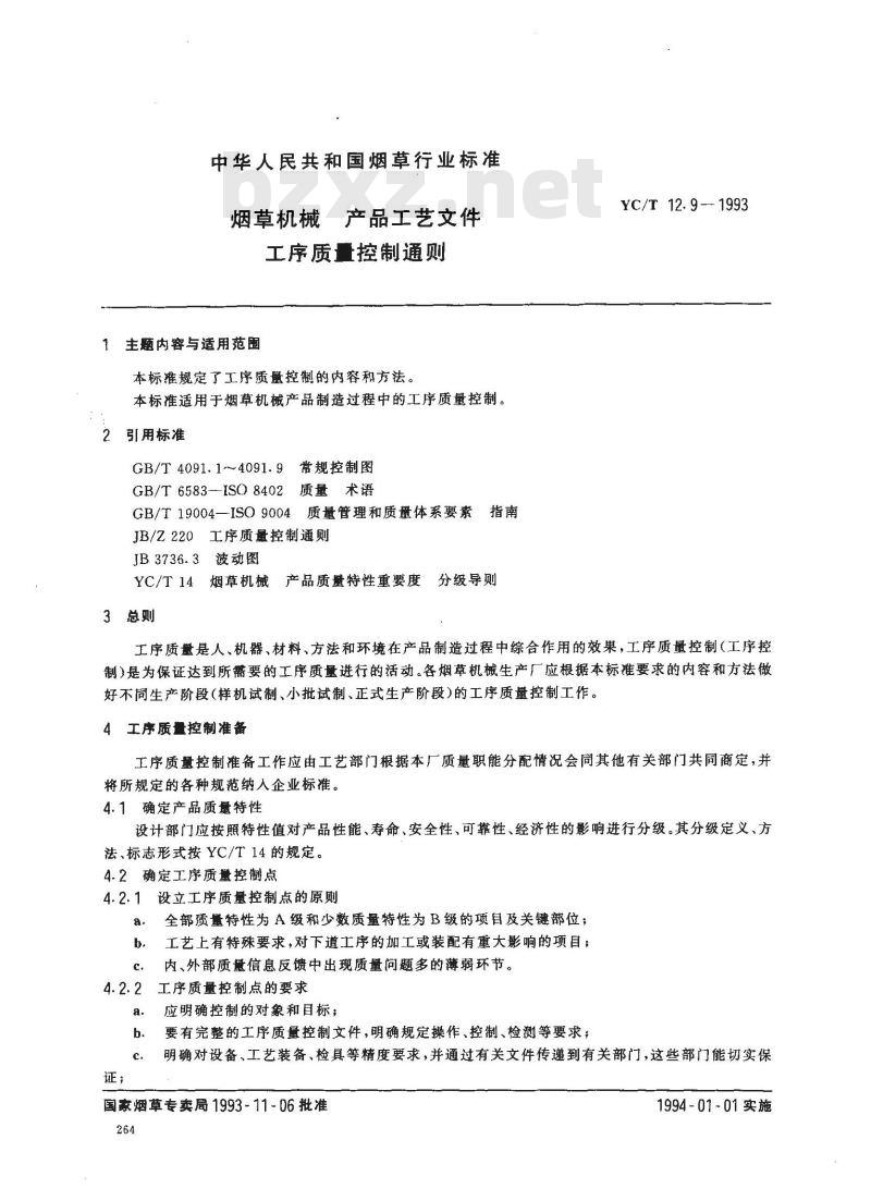 YC/T 12.9-1993 烟草机械 产品工艺文件 工序质量控制通则