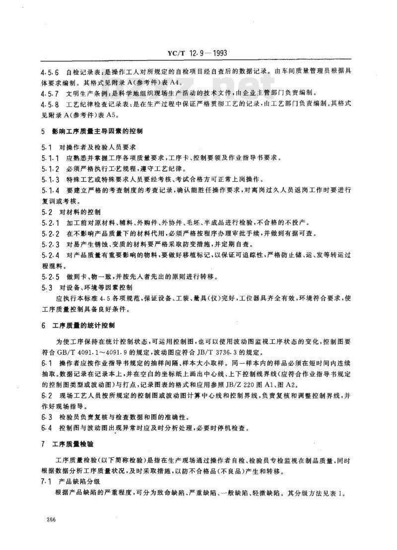 YC/T 12.9-1993 烟草机械 产品工艺文件 工序质量控制通则