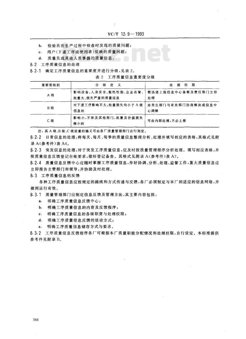YC/T 12.9-1993 烟草机械 产品工艺文件 工序质量控制通则