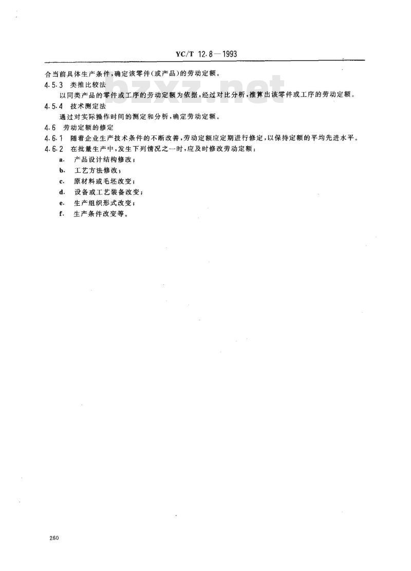YC/T 12.8-1993 烟草机械 产品工艺文件 工艺定额编制