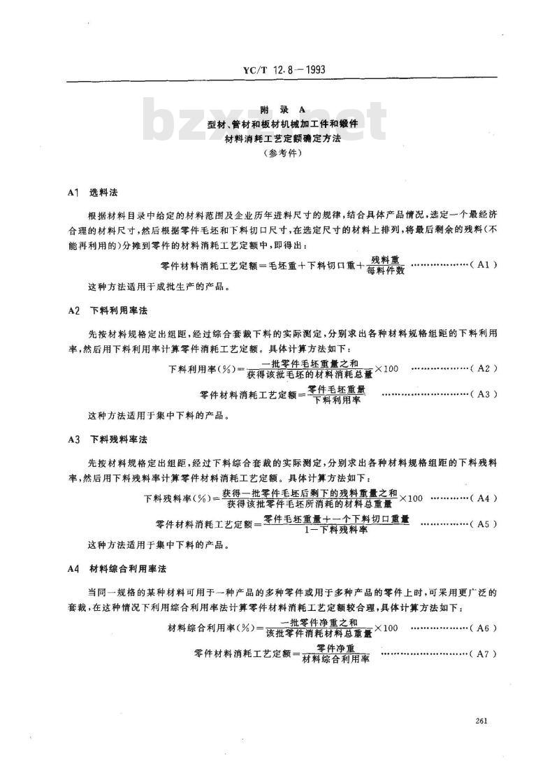 YC/T 12.8-1993 烟草机械 产品工艺文件 工艺定额编制