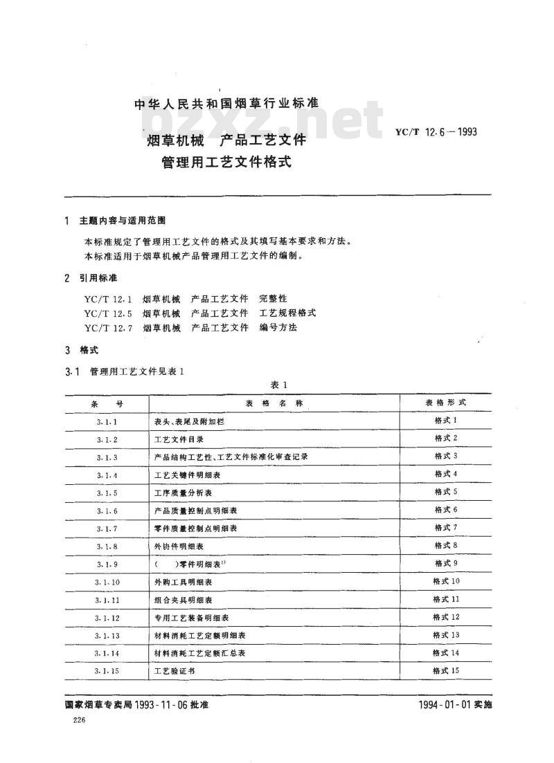 YC/T 12.6-1993 烟草机械 产品工艺文件 管理用工艺文件格式