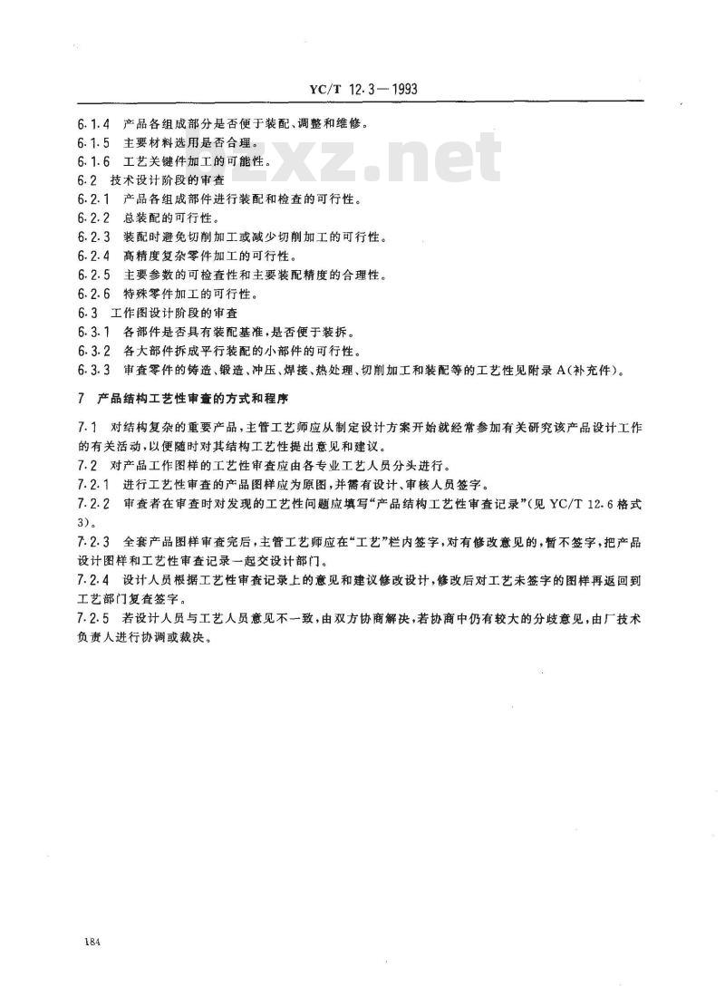 YC/T 12.3-1993 烟草机械 产品工艺文件 产品结构工艺性审查