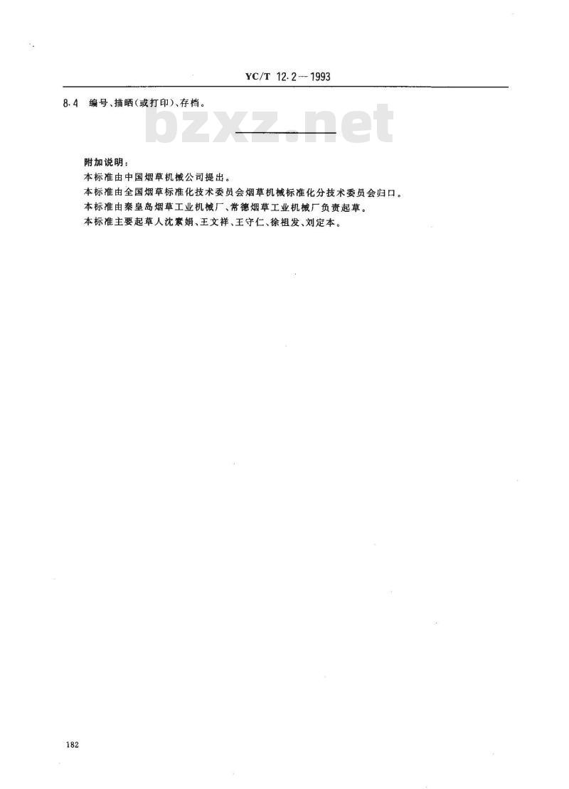 YC/T 12.2-1993 烟草机械 产品工艺文件 工艺方案设计