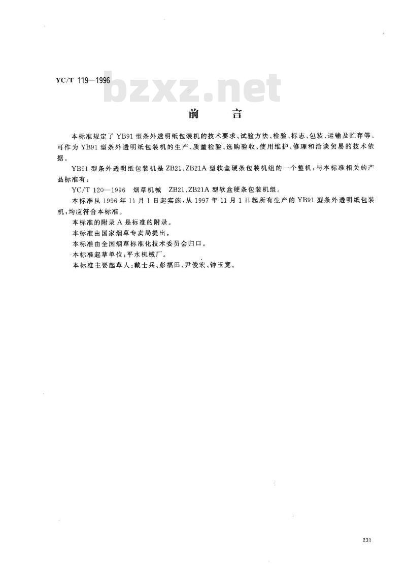 YC/T 119-1996 烟草机械 YB91型条外透明纸包装机