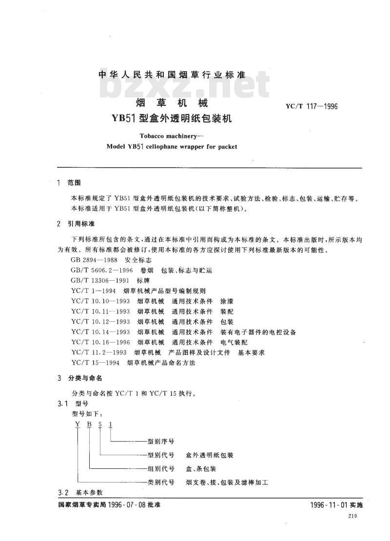 YC/T 117-1996 烟草机械 YB51型盒外透明纸包装机