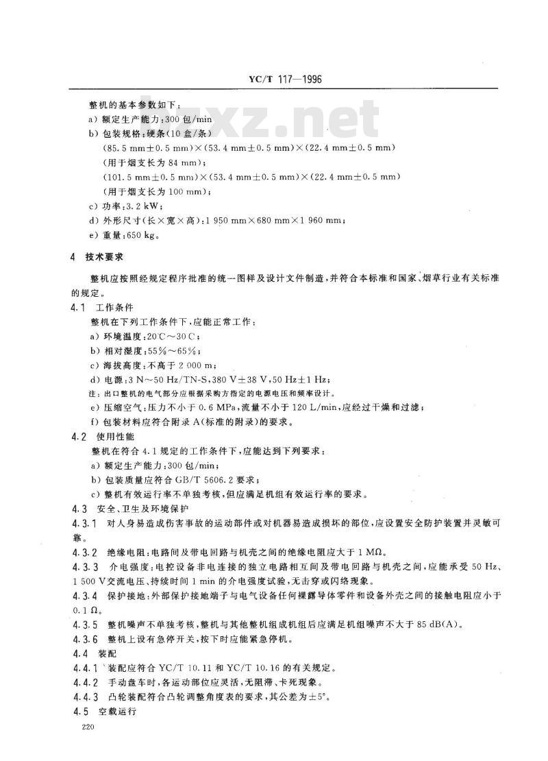 YC/T 117-1996 烟草机械 YB51型盒外透明纸包装机