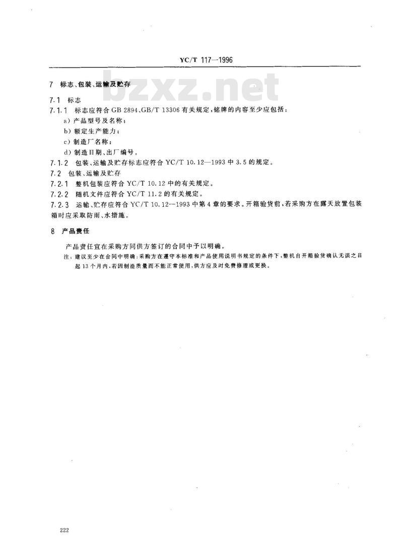YC/T 117-1996 烟草机械 YB51型盒外透明纸包装机