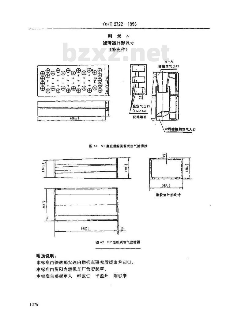 TB/T 2722-1996 内燃机车用空气滤清器技术条件