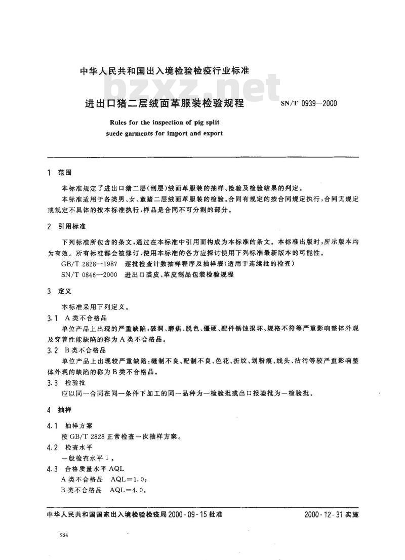 SN/T 0939-2000 进出口猪二层绒面革服装检验规程