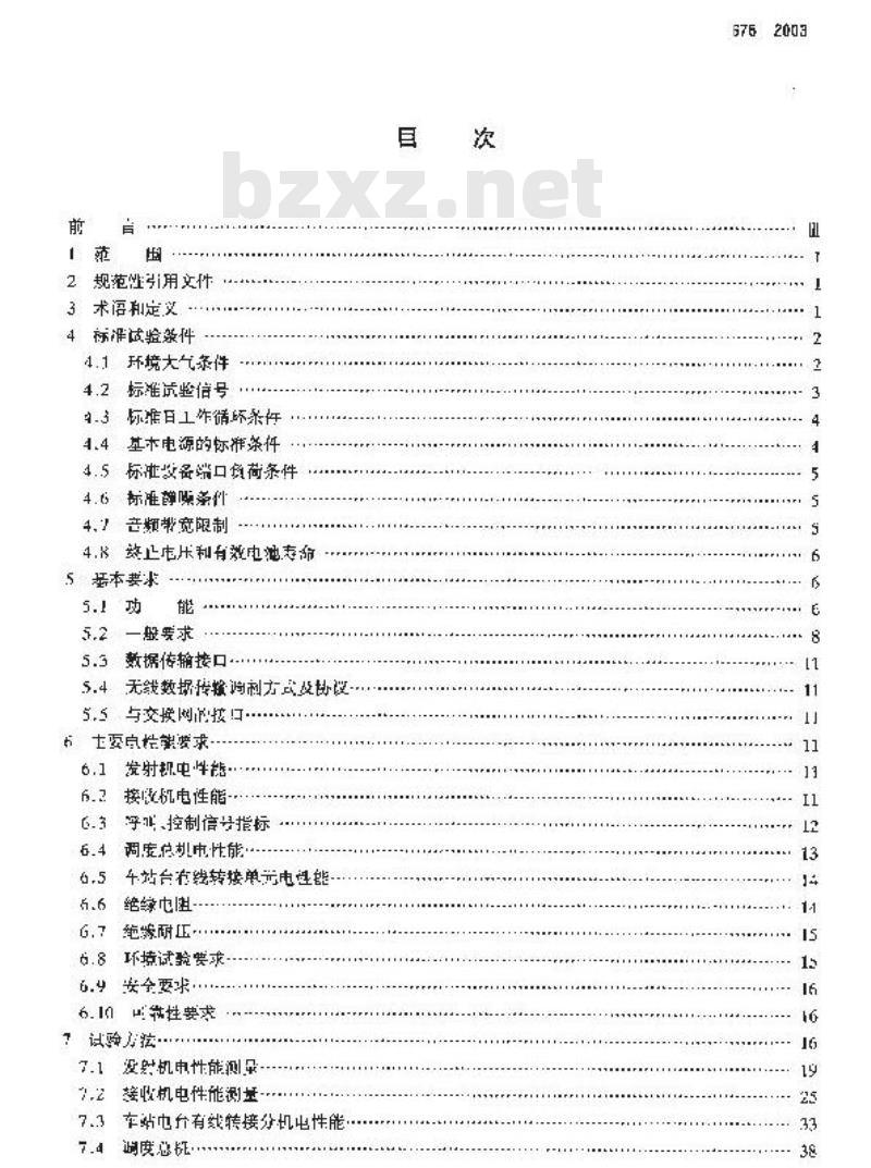 TB/T 2675-2003 450MHz同/异频单工列车无线调度设备技术要求和试验方法