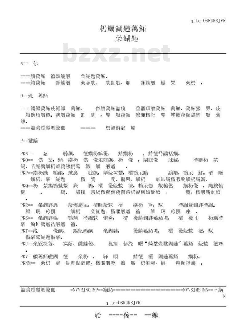 TB/T 2658.6-1995 工务作业标准 路基作业