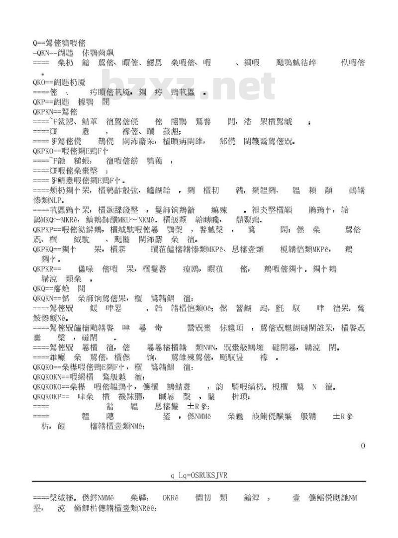 TB/T 2658.6-1995 工务作业标准 路基作业