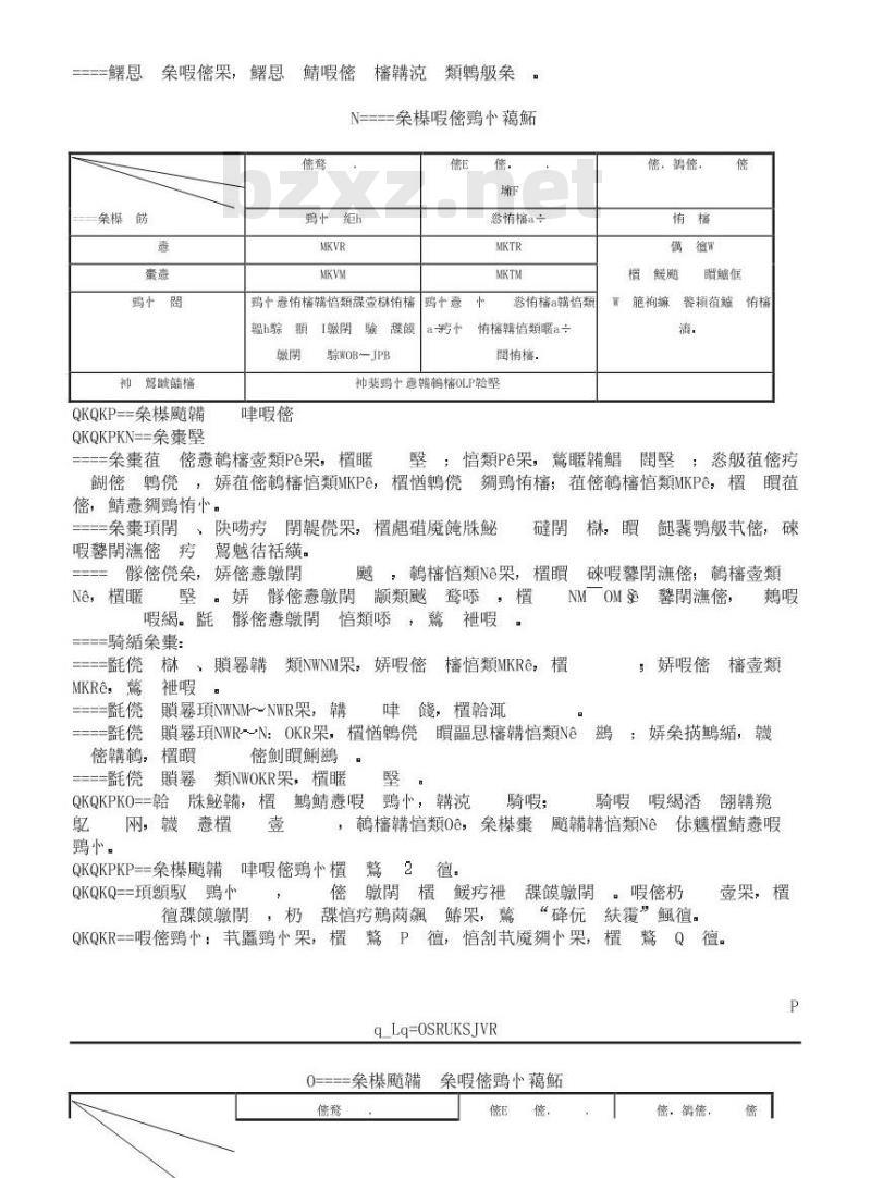 TB/T 2658.6-1995 工务作业标准 路基作业