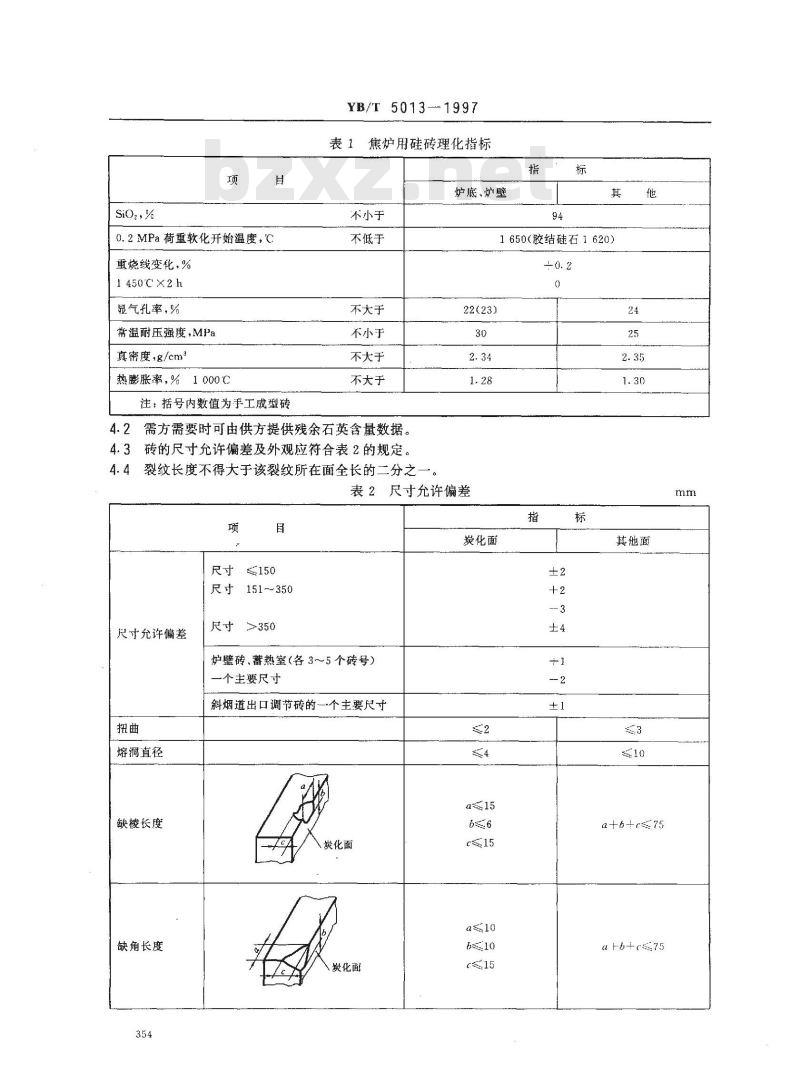 YB/T 5013-1997 焦炉用硅砖