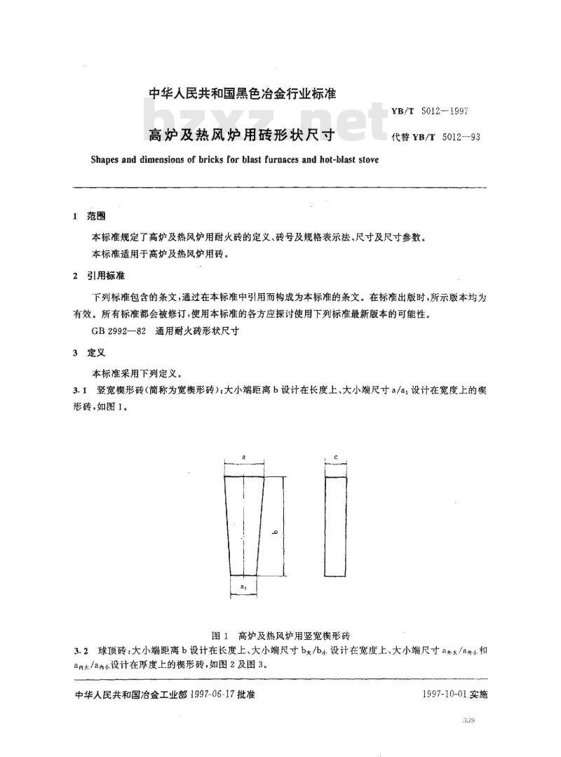 YB/T 5012-1997 高炉及热风炉用砖形状及尺寸
