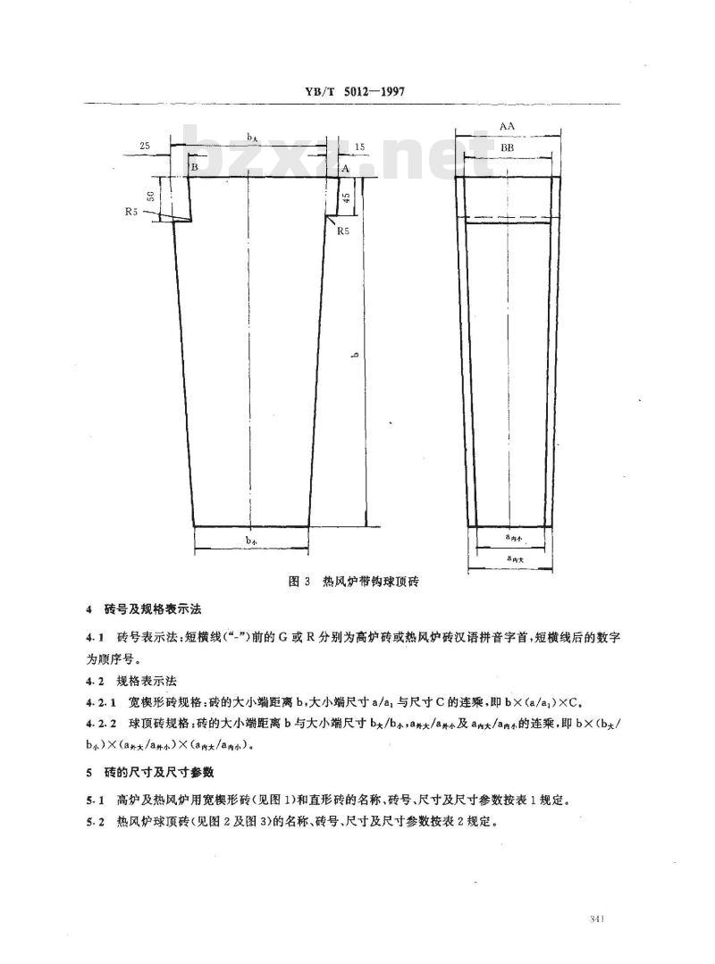 YB/T 5012-1997 高炉及热风炉用砖形状及尺寸