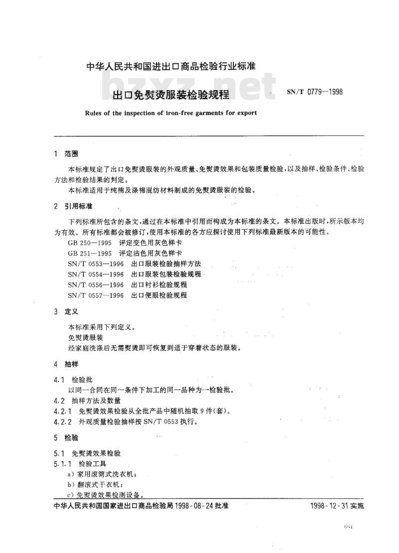 SN/T 0779-1998 出口免熨烫服装检验规程