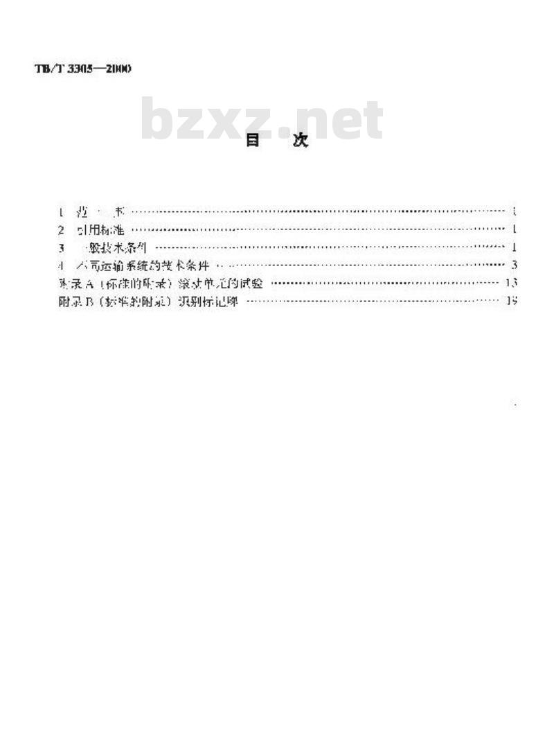 TB/T 3305-2000 平面换装滚动单国际联运技术条件