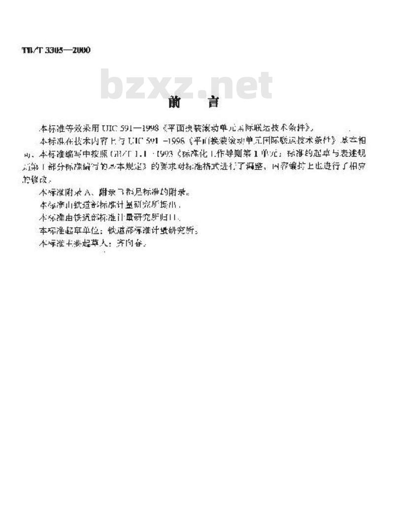 TB/T 3305-2000 平面换装滚动单国际联运技术条件