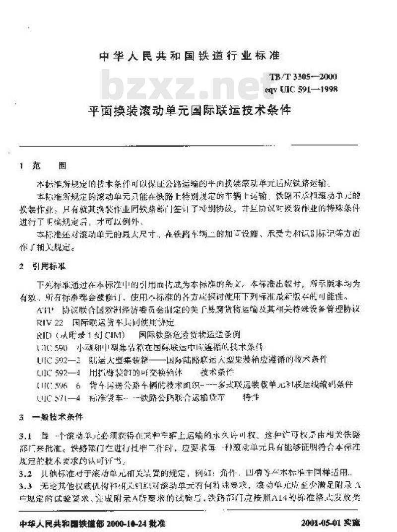 TB/T 3305-2000 平面换装滚动单国际联运技术条件