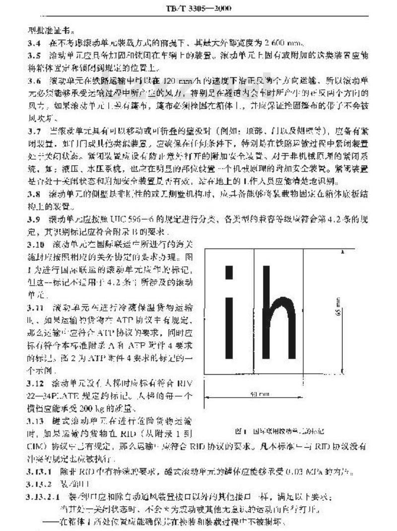 TB/T 3305-2000 平面换装滚动单国际联运技术条件