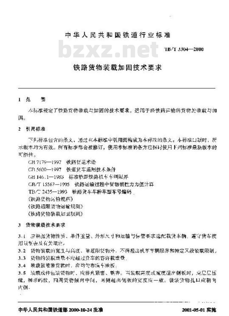 TB/T 3304-2000 铁路货物装载加固技术要求