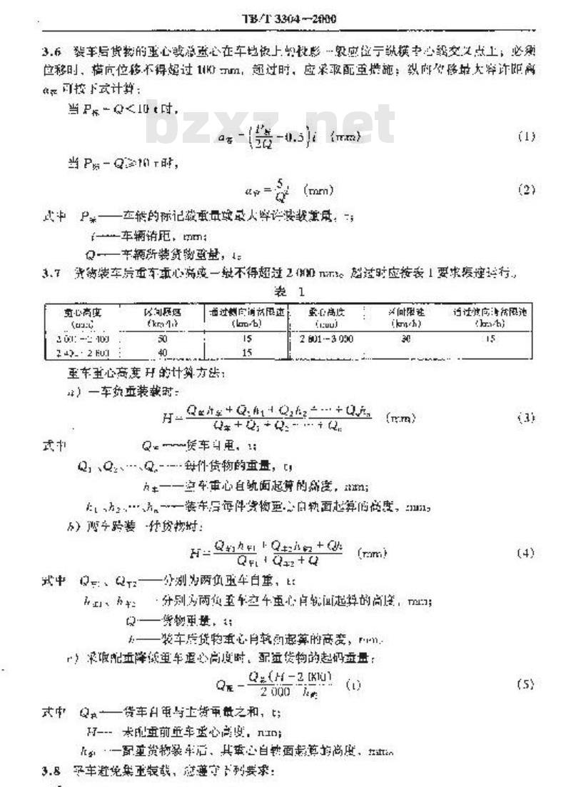 TB/T 3304-2000 铁路货物装载加固技术要求