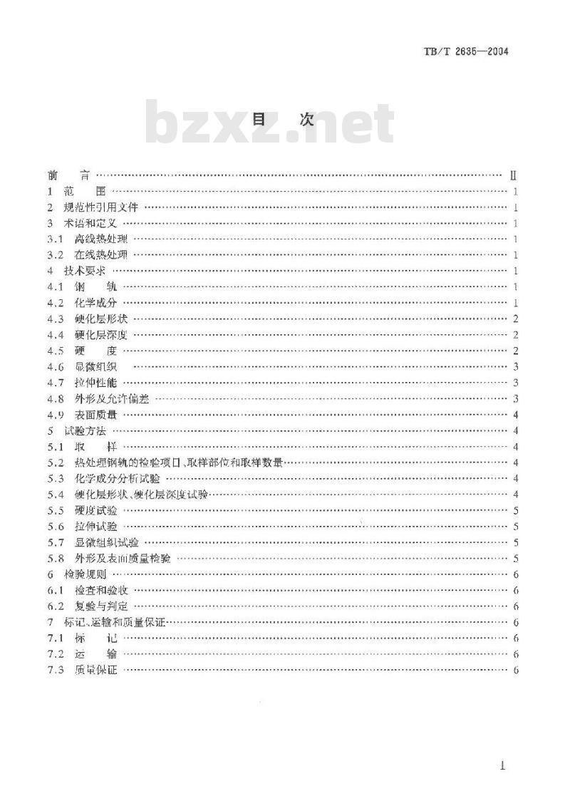 TB/T 2635-2004 热处理钢轨技术条件