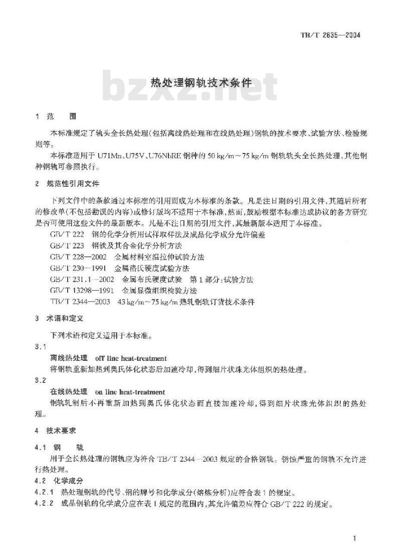 TB/T 2635-2004 热处理钢轨技术条件