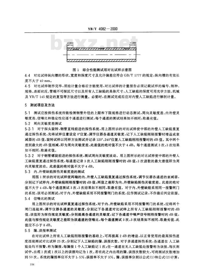 YB/T 4082-2000 钢管自动超声探伤系统综合性能测试方法