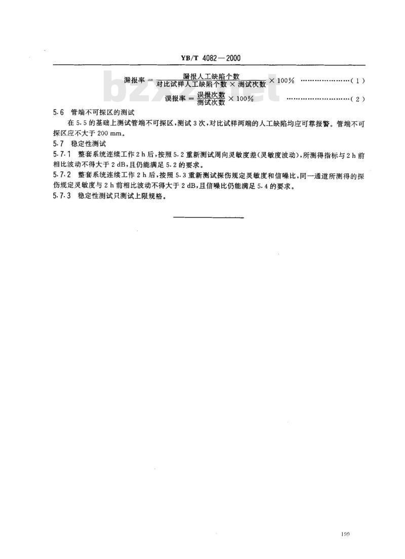 YB/T 4082-2000 钢管自动超声探伤系统综合性能测试方法