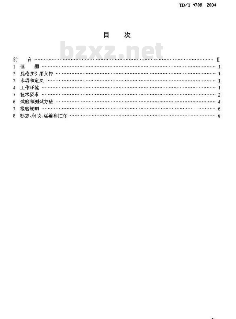 TB/T 1700-2004 铁路手信号灯技术条件