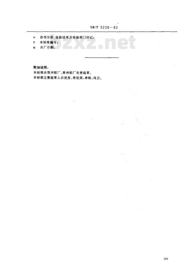 YB/T 5230-1993 铝电解用普通阴极炭块