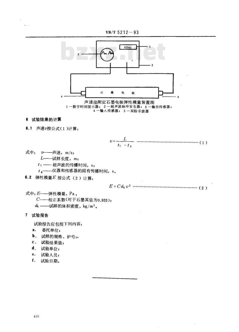 YB/T 5212-1993 整体石墨电极弹性模量试验 声速法