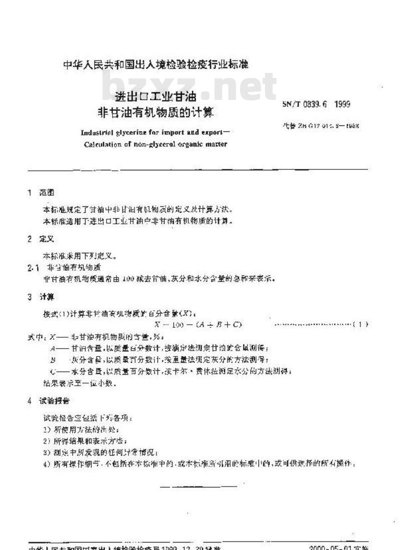 SN/T 0839.6-1999 进出口工业甘油 非甘油有机物质的计算