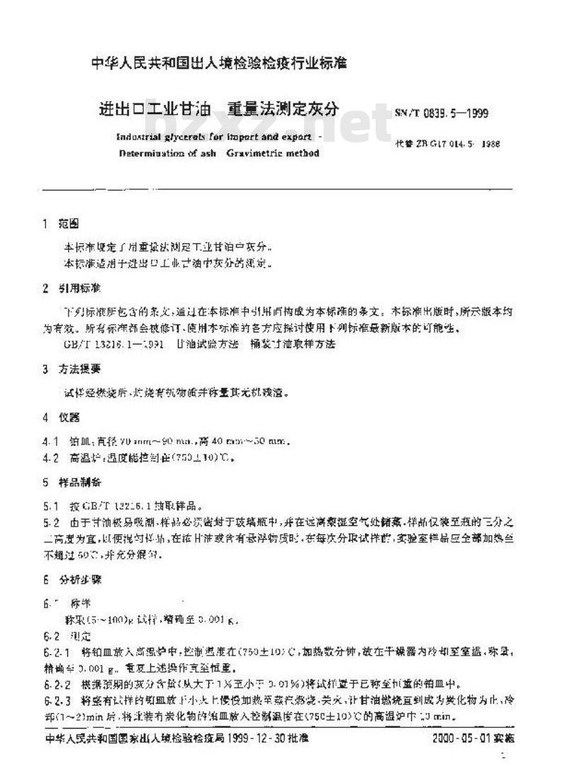 SN/T 0839.5-1999 进出口工业甘油 重量法测定灰分