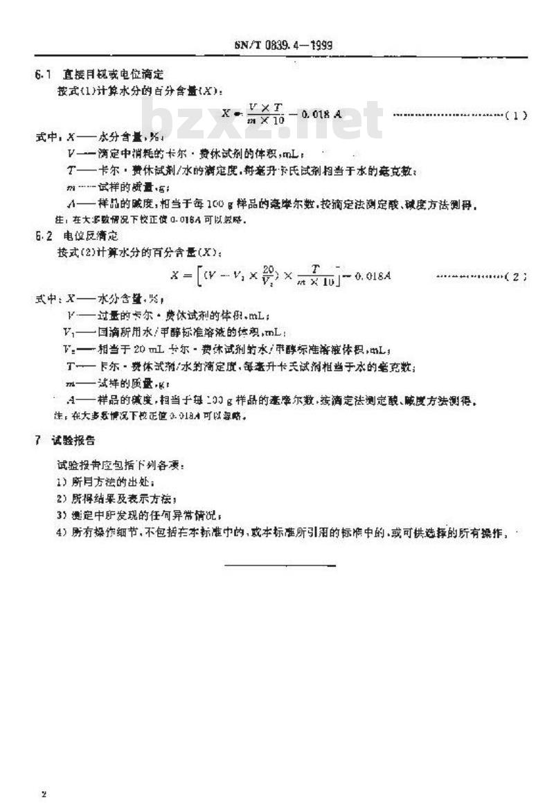 SN/T 0839.4-1999 进出口工业甘油 卡尔·费休法测定水分含量
