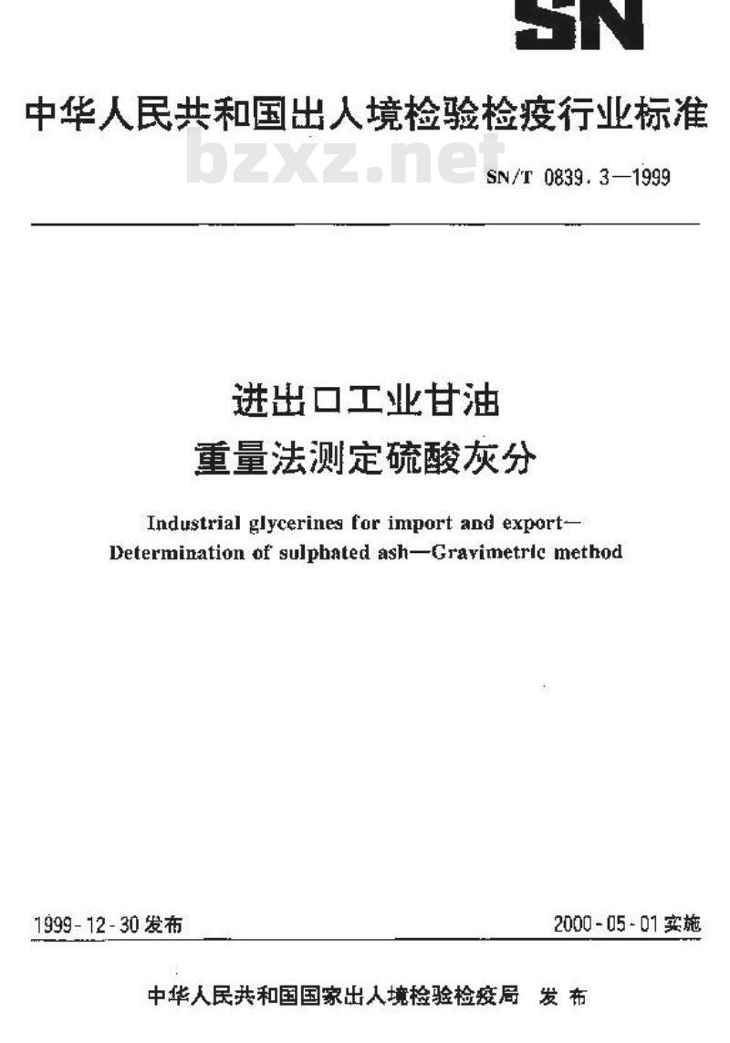 SN/T 0839.3-1999 进出口工业甘油 重量法测定硫酸灰分