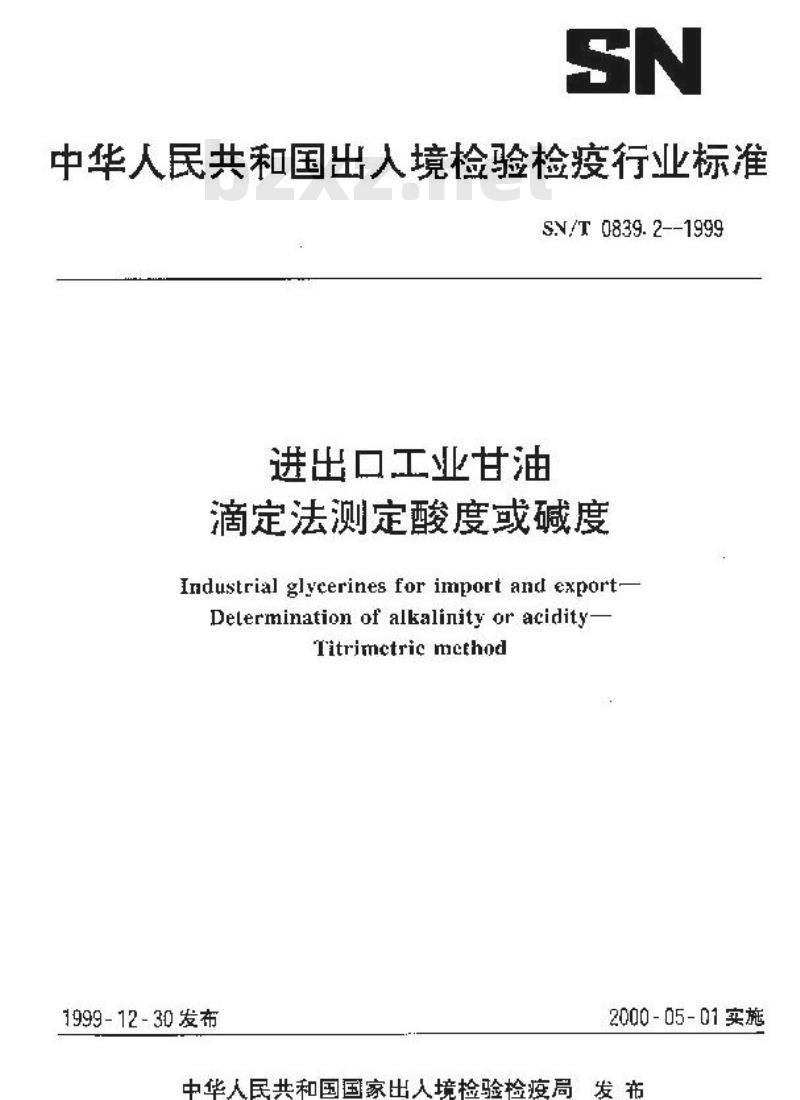 SN/T 0839.2-1999 进出口工业甘油 滴定法测定酸度或碱度