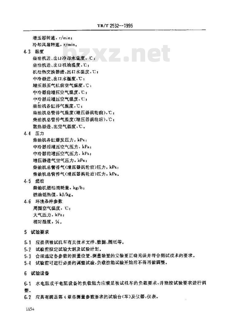 TB/T 2532-1995 内燃机车柴油机--主发电机组负载性能试验方法