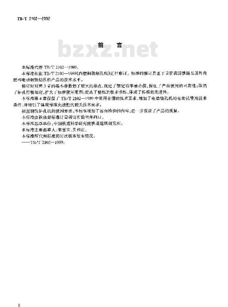 TB/T 2102-2002 钢轨钻孔机通用技术条件