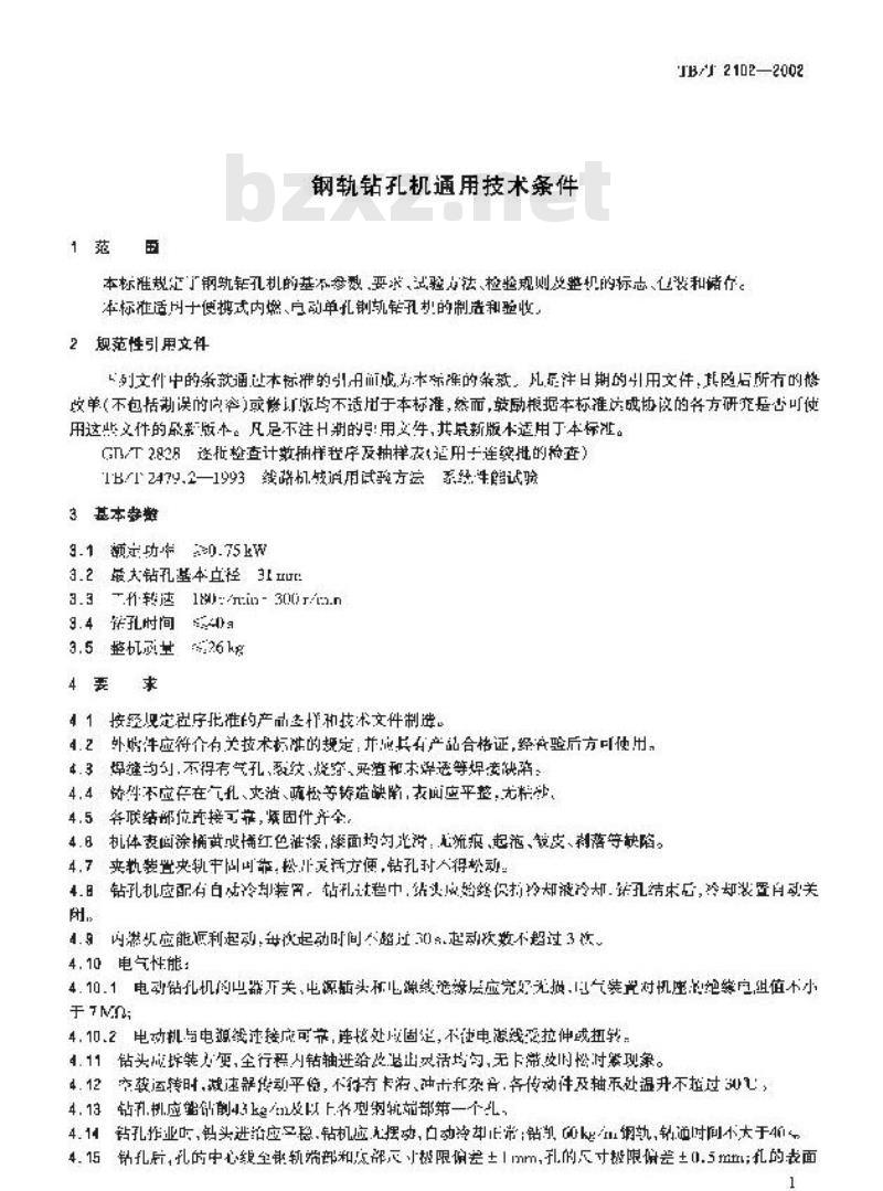 TB/T 2102-2002 钢轨钻孔机通用技术条件