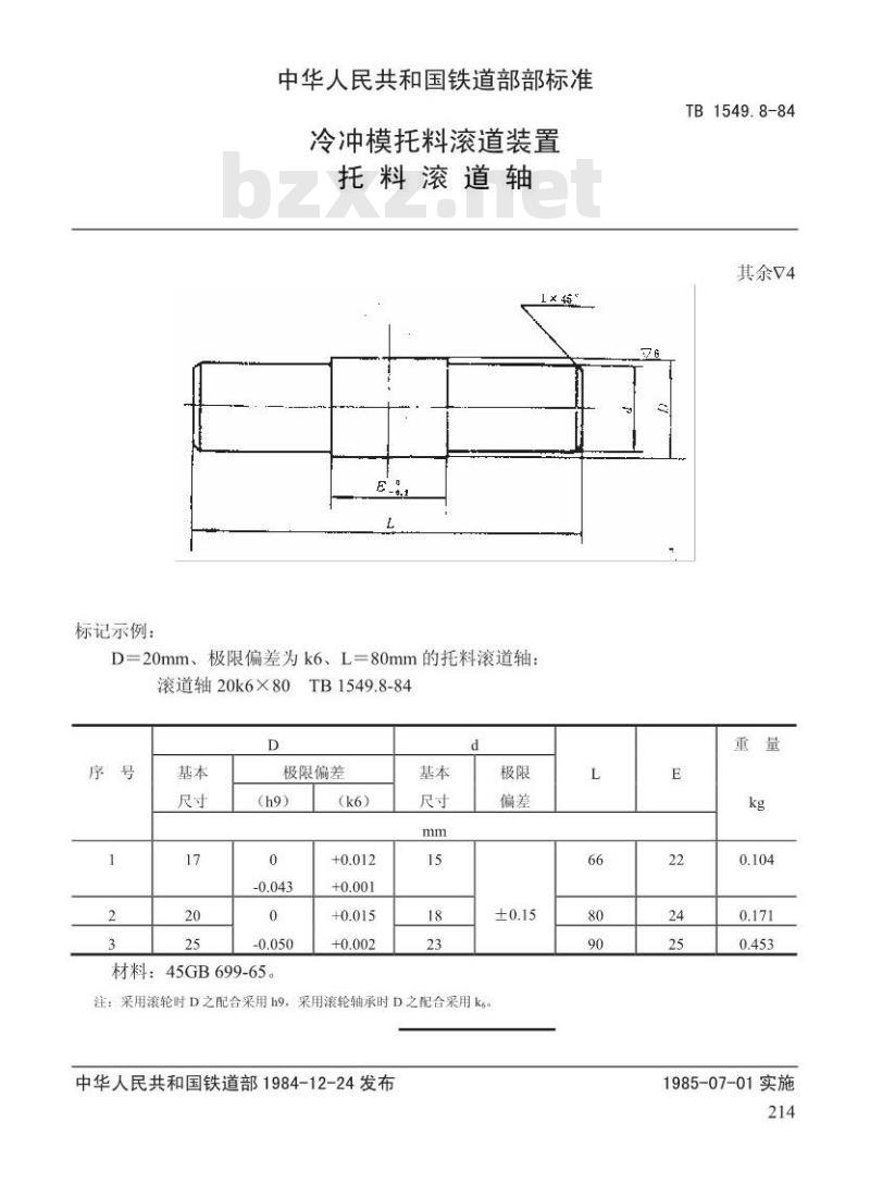 TB 1549.8-1984 冷冲模托料滚道装置 托料滚道轴