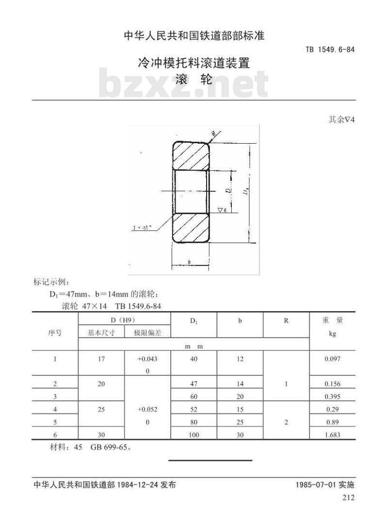 TB 1549.6-1984 冷冲模托料滚道装置 滚轮