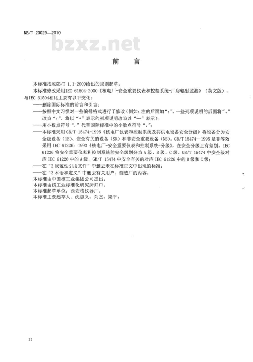 NB/T 20029-2010 核电厂安全重要仪表和控制系统厂房辐射监测