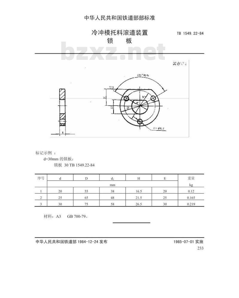 TB 1549.22-1984 冷冲模托料滚道装置 锁板