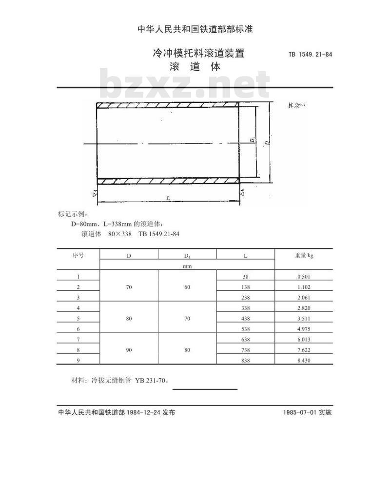 TB 1549.21-1984 冷冲模托料滚道装置 滚道体